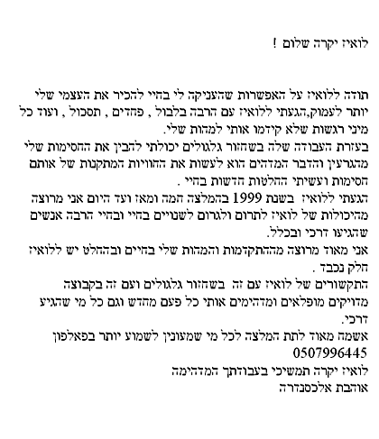 מכתבי תודה - בלה