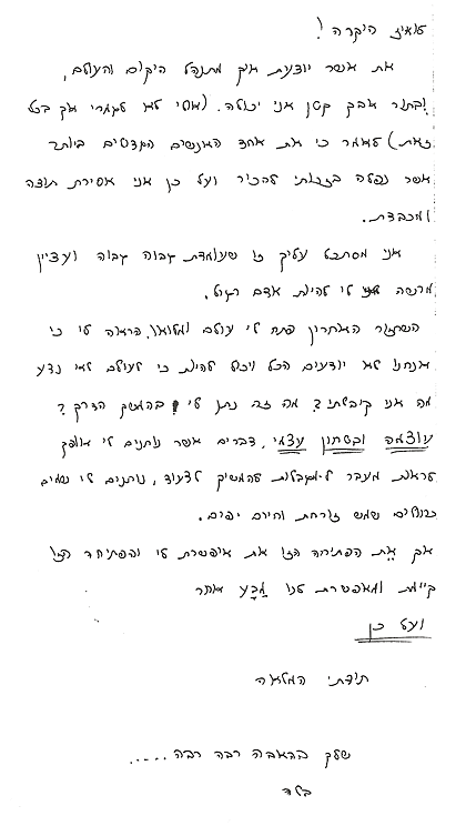 מכתבי תודה - בלה