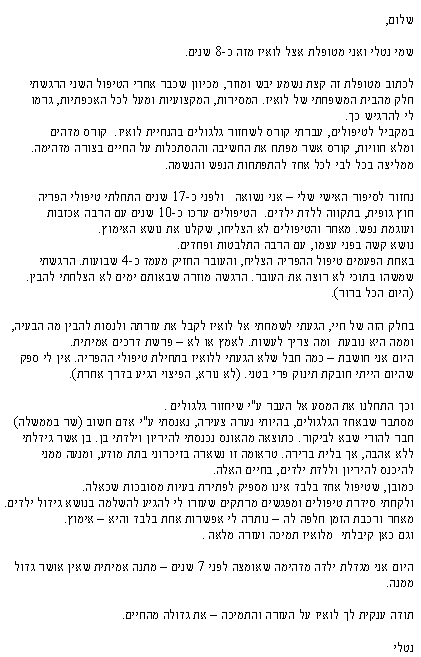 מכתבי תודה - נטלי