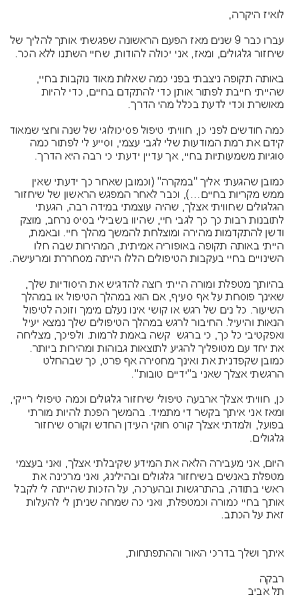 מכתבי תודה - רבקה