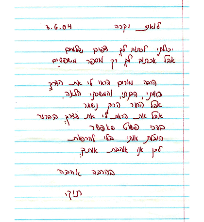 מכתבי תודה - תיקי